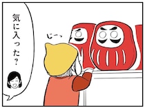 「気に入った？」だるまに興味津々のムスメちゃん。帰宅後、パパにお願いしてみたら／着ぐるみ家族