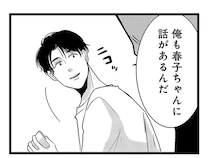 まさかプロポーズ!? 彼が漏らした「誕生日のサプライズ」って...／結婚したい39歳の私と最低クズ男の最悪なウソ