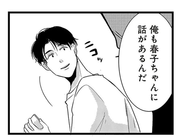 まさかプロポーズ!? 彼が漏らした「誕生日のサプライズ」って...／結婚したい39歳の私と最低クズ男の最悪なウソ