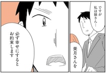 「きっっっも」18歳になった娘が連れてきたのは、41歳の男性。え、何言ってるの...／娘が23歳年上の彼氏を連れてきました