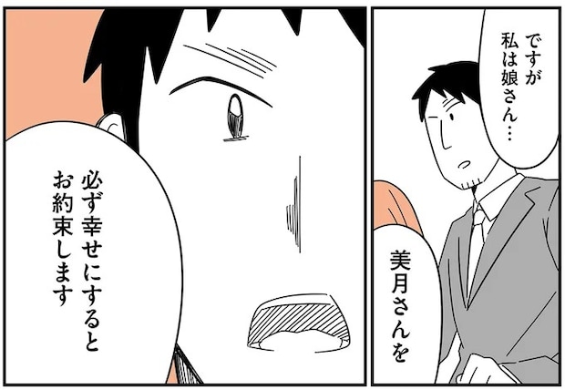 「きっっっも」18歳になった娘が連れてきたのは、41歳の男性。え、何言ってるの...／娘が23歳年上の彼氏を連れてきました