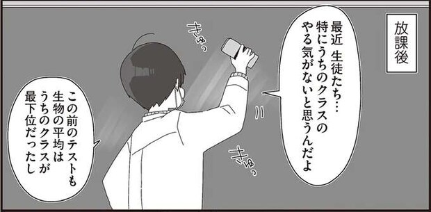 「私がこの人を止めないと」生徒のやる気を引き出したい生物教師。考えた作戦がセンスなさすぎ/ほむら先生はたぶんモテない3