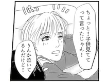 幼児にスマホを与え、赤ちゃんが泣いても爆睡する「育休中の夫」。注意したら...えええ？／とるだけ育休の夫はいらない