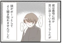 私と母親の間でゆらゆら...煮え切らない彼の態度によぎる「別れ」の文字／前科持ちの義母と同居していた話