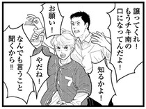 「チキン南蛮」のためなら何でも...！ 学食の人気メニューを巡る争いの行方は／東遊高校の日々