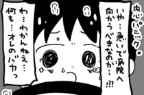 手術のため妻が転院。緊張の移動中、激しい痛みを訴えて...／大好きな妻が難病になった話