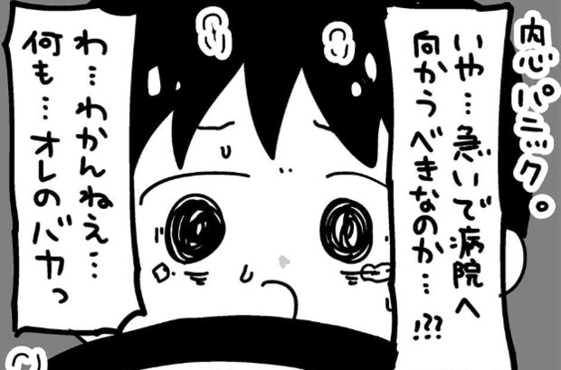 手術のため妻が転院。緊張の移動中、激しい痛みを訴えて.../大好きな妻が難病になった話