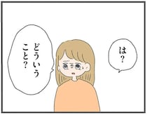 嘘の飲み会、勝手に同僚を招いて自宅で二次会...は？ どういうこと？／ 産んだら夫を嫌いになりました