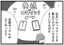 「通知やっぱり男じゃん」叔父からのDMにも嫉妬する彼氏。彼女の思いは...え？／執着じゃない好きなだけだよ