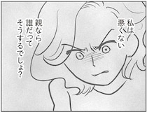 「親なら誰だってそうするでしょ？」リーダー格ママ友の身勝手な正当化。グループがバラバラに／犯人は私だけが知っている