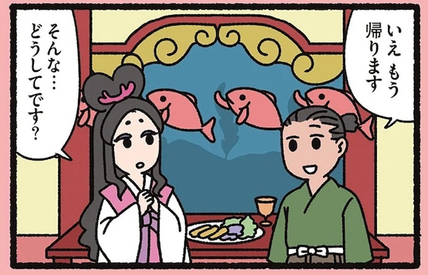 「馬上帰ります」浦島太郎が竜宮城からすぐに家に帰った「理由」は／よっ！ねこむかしばなし