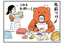 もうすぐ保育園のムスメ。入園準備に励む両親の横でカバンに入れようとしたのは...／着ぐるみ家族