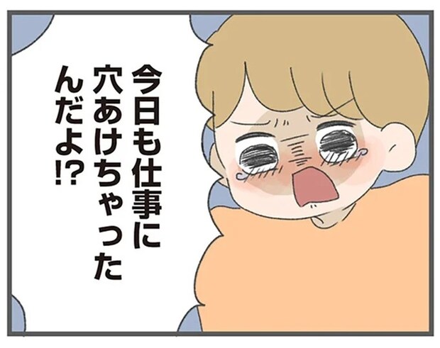 どれだけ頼んでも朝帰りをやめない夫。今日も時間通りにパートに行けず.../ 産んだら夫を嫌いになりました