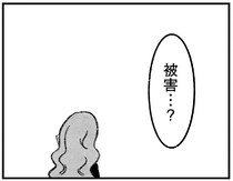 「被害...何ですか、それ」人気エッセイストの元にかかってきた1本の電話／怖いトモダチ