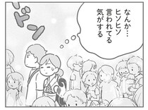 「聞いた？」「怖～」園行事でヒソヒソ。ママ友間のトラブル話が広がってしまい...／犯人は私だけが知っている