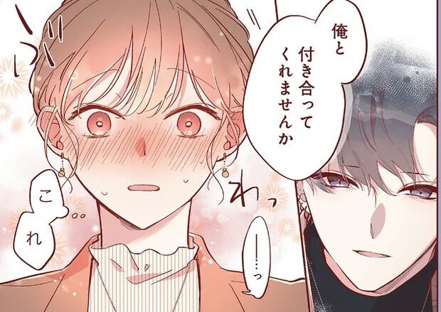 この気持ちが恋かはわからないけどこれは分かる「一緒にいたい」／おかえり、初恋。1