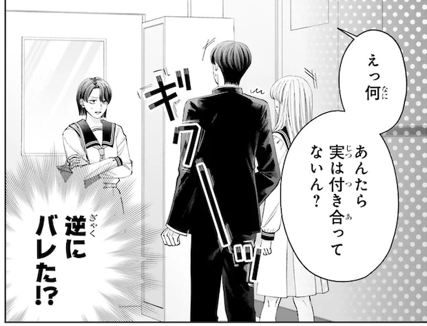 「あんたら付き合ってないの？」と偽装彼女がバレた!? 困ったお嬢様に「驚きの提案」／護衛彼氏のウラオモテ