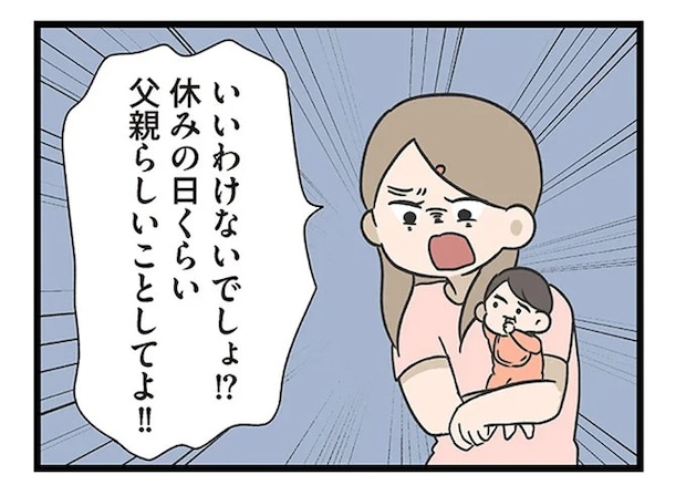 「俺のこと好き？」家庭を顧みない夫。さらに「妻へ求めたこと」は...／僕はお父さんが好きじゃない