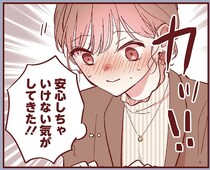 彼と一緒だと安心してウトウト。あれ？ 大人でそれは危険では？／おかえり、初恋。1