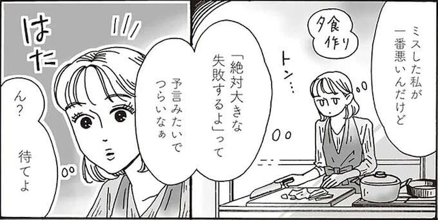 「いつか大きな失敗するよ」声を荒げる先輩。白川さんは「助言」に変換して前向きに/メンタル強め美女白川さん2