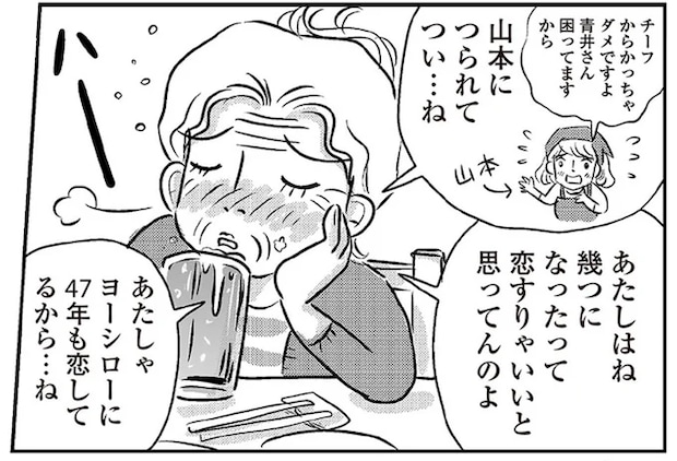 強面チーフは推し活歴47年の大ベテラン。好きなものを好きと言えるって素敵！／ハルコの恋