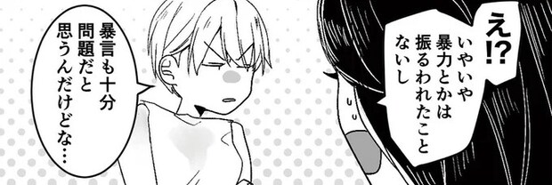 「大の大人がおかしいよ」友人の指摘で気づいた夫の異常さ。息子からの暴言も重なり/モラハラ夫から助けてくれたのは反抗期の息子でした