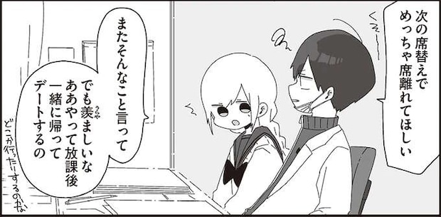 「じゃあ...する?」放課後デートに憧れる女子高生。誘った生物教師の行き先は.../ほむら先生はたぶんモテない3