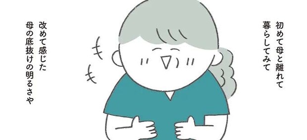 新しいことにも笑顔でどんどん挑戦！ 離れて暮らして再認識した、母の底抜けの明るさと強さ