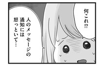 年下彼氏の女友だちに嫉妬！ 過去のDMやりとりが許せなくて思わず...／執着じゃない好きなだけだよ