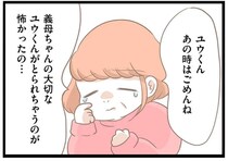 「だってもう謝ったし」モンスター母の反省と謝罪。違和感しかないが...／前科持ちの義母と同居していた話