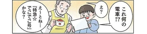 「電車描いて～」園児からのリクエスト。でもその反応が...えっ？／保育士でこ先生4