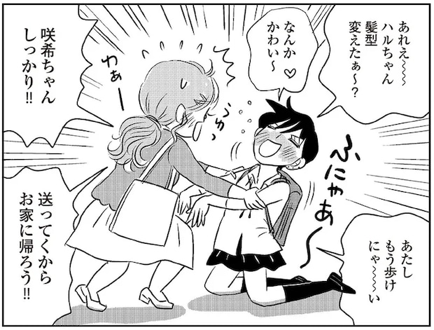 夜の街でフラフラになった、推し活仲間の女子高生を保護。「家に帰らない」って何事⁉／ハルコの恋