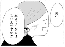 「担任ですよね!?」声を荒げる母。担任も分からない小5娘の不登校の原因／娘に死にたいと言われました