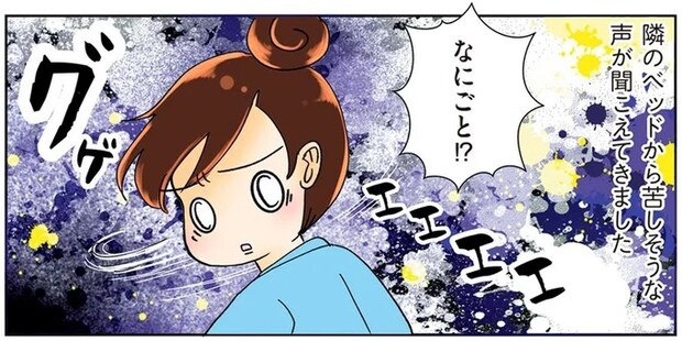 グゲェェ...ガン治療のため入院した母。隣のベッドから恐ろしい声が聞こえてきて...／鼻腔ガンになった話