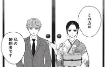 目覚めると婚活で出会った美女の家。連れていかれた先には...／酒蔵かもし婚