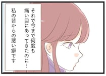 これが「地獄の始まり」だった。痛い目にあってきたのに、プロポーズを受けてしまって／前科持ちの義母と同居していた話