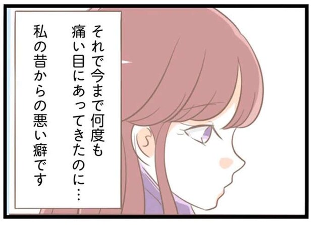 これが「地獄の始まり」だった。痛い目にあってきたのに、プロポーズを受けてしまって／前科持ちの義母と同居していた話