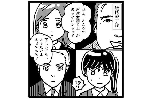 「ベッドピンクなんだ。なんかエッチだよね」オンライン研修でセクハラ...ありえない！／セクハラ・パワハラ上司に制裁を！