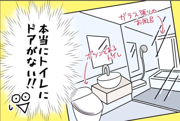 「トイレが丸見え」の友人宅。「オシャレだから」「海外で流行っている」といっても...アリ!?【漫画】