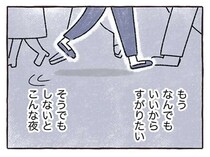 「前の彼女と別れて」「子どもがほしい」孤独な女子たちの本音／私をとり戻すまでのふしぎな3日間