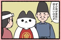 『金太郎なねこ』ぜひ我が家臣に。ねこを請う源頼朝が知った衝撃の事実／よっ！ねこむかしばなし
