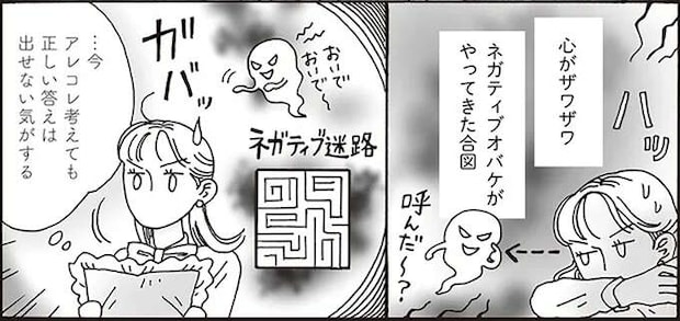 心がザワつくのはネガティブオバケがやってきた合図...メンタル最強女子の対処法/メンタル強め美女白川さん2