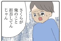 「俺だけ悪いの!?」浮気しても、夫はそう言うだろう。妻は問い詰めたいのに...／ 産んだら夫を嫌いになりました