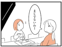 「10代に手を出す大人は普通じゃない」同僚の意見に「娘の彼氏」を思い出して／娘が23歳年上の彼氏を連れてきました