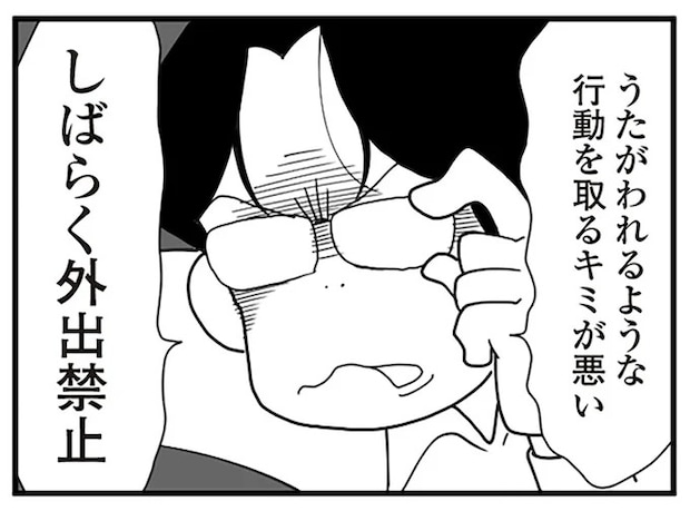 「変なことしたら匂いでわかるんだからな～」モラハラ夫の異常な束縛。外出禁止になった妻も...えええ？／うずら男