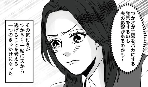 「息子の暴言」は夫が原因...優しかった頃を思い出した母の気付き／モラハラ夫から助けてくれたのは反抗期の息子でした