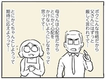 「ずっとつらかった」夫婦で声をあげて泣いた。真面目で優しい夫が、一人で耐え続けてきたこと／フツウの母親ってなんですか