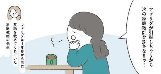 さすが母！ インターネットもない時代にアメリカで英語の家庭教師を見つけた方法