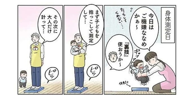 園児を抱っこして体重測定。計算のため自分の体重を量ったら...ああ/保育士でこ先生4