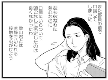 つい口論しがちな後輩のため。オケ部の部長の気遣いがあらぬ誤解を!?／東遊高校の日々